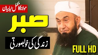 🔴 Exclusive Latest Bayan  Molana Tariq Jamil  Aysha Masjid  16 Dec 2023 [upl. by Enavi]