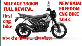 cng bikecng bike bajajcng bike in India cng bike review2024 new bajaj freedom [upl. by Olia]