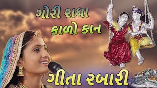 geeta rabari dj 2018  gori radha kalo kan  gujarati dj song [upl. by Jamill]