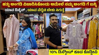 Kreeva Fashion DVG Road Basavanagudi Bengaluru  Bengaluru shopping Gandhi bazaar fashion [upl. by Auguste]