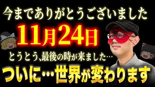 【逃すと2度と見れません】9時00分までにこれを知ると、2025年以降の運命が変わります。これから200年に1度のもの凄い時代に突入します [upl. by Hashim]