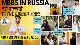 1st Year Students Review  MBBS in RUSSIA 🇷🇺worth it or not 🤔  9138103465Whtsap Ask doubt😊 [upl. by Narrad112]