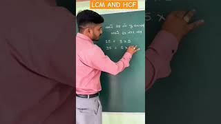 ગુ સા અ અને લ સા અ  HCF AND LCM MATHS  GANIT  ગણિત [upl. by Eladnar709]