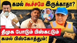 வா கமல் நீ இப்படி கூவுவேனு நல்லா தெரியும் Kamal Haasan  Digital India  Ennore Oil Spill [upl. by Deirdre39]