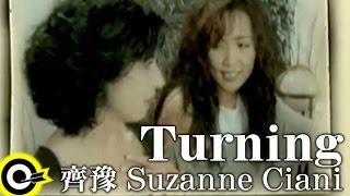 齊豫 Chyi YuampSuzanne Ciani【Turning】Official Music Video [upl. by Haldeman]