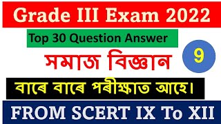 Assam Direct Recruitment Question Answer ৷ SCERT Social Science MCQ ৷ Assam Common Exam 2022 [upl. by Eindys227]