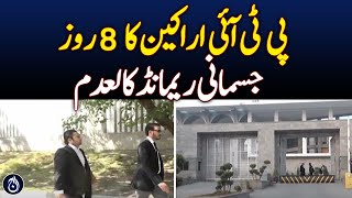 PTI members 8day physical remand cancelled  Aaj News [upl. by Nnaul]