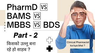 PharmD Vs MBBS Vs BAMS Vs BDS अब जानिए क्या करना है  View of Point [upl. by Razatlab950]