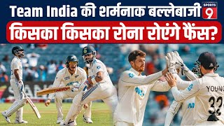 Pune Test में New Zealand ने Team India की Batting को किया धराशायी Virat Kohli Bold Rohit Sharma [upl. by Haliak]