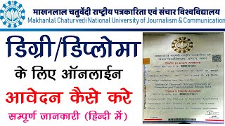 Makhanlal University Apply Degree Diploma  How To Apply Degree Diploma Online l MCU Degree Apply [upl. by Nonnair]