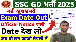 SSC GD Exam Date Out ✅ Official Notice Out Today  SSC GD Exam Date 2024 Notice Out ✅ [upl. by Barra]