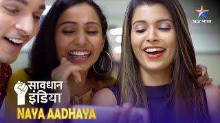 SAVDHAAN INDIA  Internet par masti padi bhaari  NAYA ADHYAY  सावधान इंडिया  NEW FULL EPISODE [upl. by Lessur]