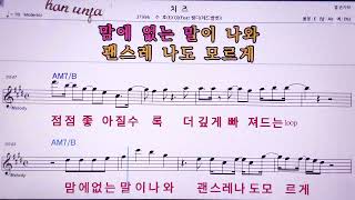 💖치즈수호웬디 👍MR노래방 악보 코드Karaoke With Sheet Music [upl. by Rosenfeld119]