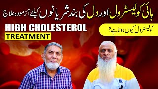 High Cholesterol Symptom Treatment Urdu  Bad Cholesterol Ka Ilaj Cholesterol Kam Karne Ka Tarika [upl. by Bartley635]