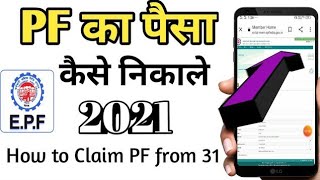 PF का पैसा कैसे निकाले 2023 ☑️ PF Se Paise Kaise Nikale 2023  How to Claim PF Withdrawal 2023 [upl. by Magbie]