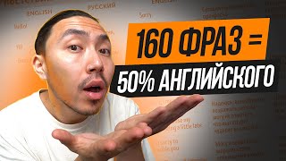 160 фраз на английском для среднего уровня [upl. by Tekcirk452]