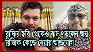 কাজ হারিয়ে অভিনয়কে বিদায় জানালেন শাহরিয়ার নাজিম জয় Shahriar Nazim Joy  Tukitaki News [upl. by Casia]