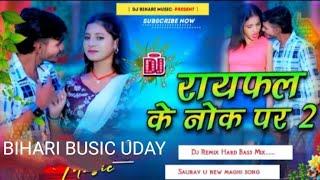 Dj Bihari Musicuday rayfal ke nok par 2 Saurav u New Rangdari Song Dj Bihari Hard Bass Mix [upl. by Otinauj548]