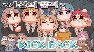 【손그림】시라켄 『KICK BACK』cover노엘 단장【노래 방송】【시로가네 노엘  홀로라이브】 [upl. by Ayerf]