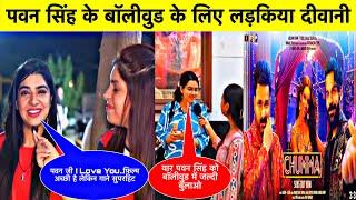 Pawan Singh New Bollywood Film  Vicky Vidhya Ki Wo Wali Video Public Reaction  Pawan Singh Song [upl. by Hoashis]