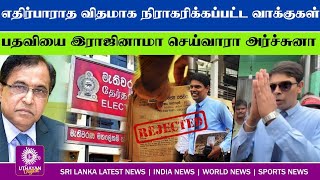 Uthayan Lunch Time Tamil News  16112024 lunchtimenews srilankanews tamilnaadunews [upl. by Ecidnarb]