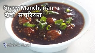 Vegetable Gravy Manchurian for Party  Bulk Cooking  Indo Chienese recipes by Rinku [upl. by Verney]