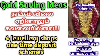 One Time Investment scheme in 4 jewellery shopsGRTLalithaSree kumaranMalabarPrebooking schemes [upl. by Catharina664]