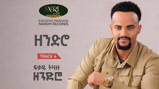 Fikadu Tizazu  ዘንድሮ Zendro Track 04 Official Audio [upl. by Anekahs]