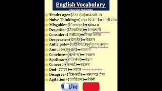 dailyuseenglish vocabularywords englishspeakingpractice english englishpractice spokenenglish [upl. by Eserrehs571]