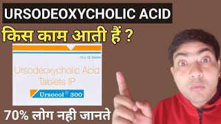 ursocol 300 mg tablet use in hindi ursodeoxycholic acid tablet [upl. by Gove]