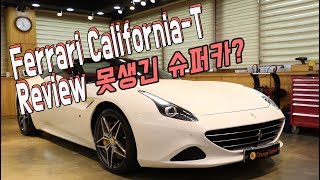 페라리 캘리포니아T Ferrari California T Review 시승기 오렌지커스텀 Tv [upl. by Edalb254]