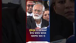 মুক্তিযুদ্ধ ও একাত্তরের উপর আঘাত আসলে বরদাশত করব না  NEWS 21 [upl. by Tidwell655]