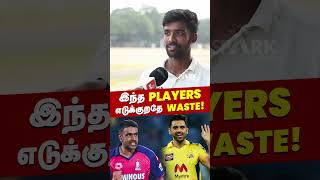 இந்த Players எடுக்குறதே Waste  IPL AUCTION 2025  CSK  MI  RCB [upl. by Ilwain115]