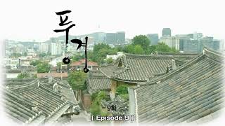 ENG SUB 풍경  WindBell Ep9 [upl. by Toiboid]