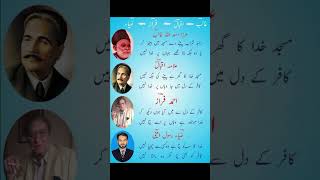 Allama iqbal and mirza ghalib poetryshortsvideo quoteslquoteography [upl. by Richia]