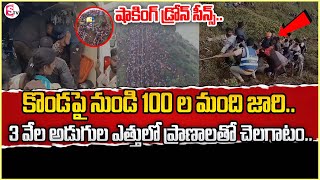 కొండ పైనుంచిజారిషాకింగ్‌ సీన్స్‌  People Injured While Climbing Karnataka Deviramma Jatara [upl. by Leahcimaj354]