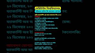 মেরিটাইম বিশ্ববিদ্যালয় ভর্তি তথ্য ২০২৫  Maritime University admission 202425  Admission News 2024 [upl. by Raul]