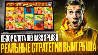 СВЕЖИЙ КАЗИНО ВАВАДА ОБЗОР  CASINO VAVADA ОБЗОР  КАК ПОЛУЧИТЬ БОНУСЫ ДЛЯ СЛОТА BIG BASS SPLASH [upl. by Ranilopa]