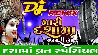 દશામાં ના ગીત 2024  New Dashama Song 2024 Dj Remix New Gujarati Song [upl. by Cairns]