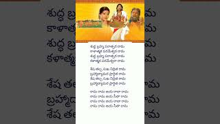 Suddha Bhramma lyrics songs  Sri Ramadasu movie song shortvideo [upl. by Nevlin]