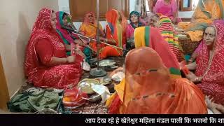 सांची सांची केदे कान्हा जीखेतेश्वर महिला मंडल भजन पालीKheteshwar Mahila Mandal Bhajan Pali [upl. by Eerihs]