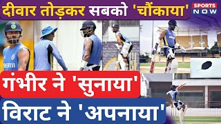 Virat ने Practice में तोड़ा शीशा Gambhir ने कोहली को समझाया Nets में जमकर गुस्सा आया  Ind vs Ban [upl. by Ellehcem]