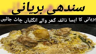 Sindhi Biryani  Special Sindhi Chicken Biryani  Abeehas Kitchen [upl. by Thecla]