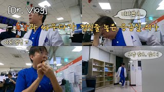 Dr Vlog 👨‍⚕️ep6 독감과 싸우다가 정신줄 놓은 응급실 의사 feat 230km 출근 영상 낮과 밤이 다른 응급실 슬릭백 도전 의사 브이로그 [upl. by Rodger786]