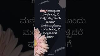 ಹೆಣ್ಣಾಗಿ ಹುಟ್ಟೋಕಿಂತ kannada song Kannada feeling song kannadasong kannadafeelingsong music [upl. by Kaitlynn]