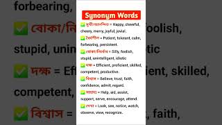 Synonymous words english comunicationskills [upl. by Obed]