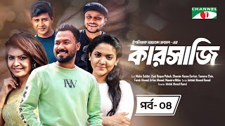 Karsaji  Ep4  New Natok  Mishu Sabbir  Ziaul Hoque Polash  Shamim Hasan Sarkar  Tasnova Elvin [upl. by Saideman]