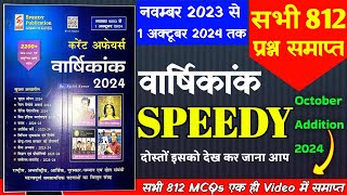 speedy current affairs 2024  speedy current affairs  current affairs speedy 2024  October 2024 [upl. by Ellehcirt]