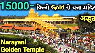 Golden Temple Vellore  Golden temple Sripuram Vellore  Vellore Sri Lakshmi Narayani Golden Temple [upl. by Nahttam]