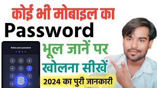 How To Unlock Forgotten Pattern Lock On Android Phone Mobile Ka Password Bhul Jane Par Kya Kare 2024 [upl. by Ja432]